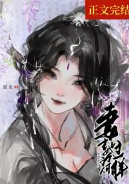 穿书后成了私生女
